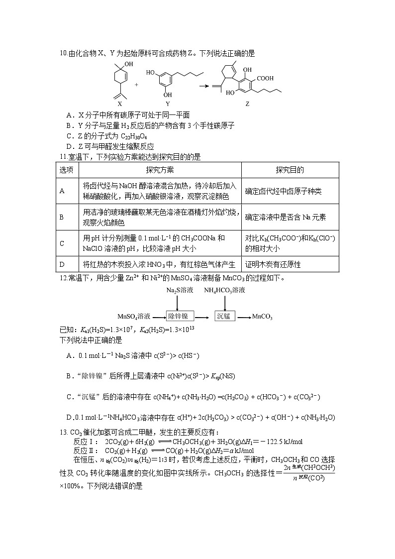 江苏省无锡市澄宜六校2024-2025学年高三上学期12月联考化学试题第3页