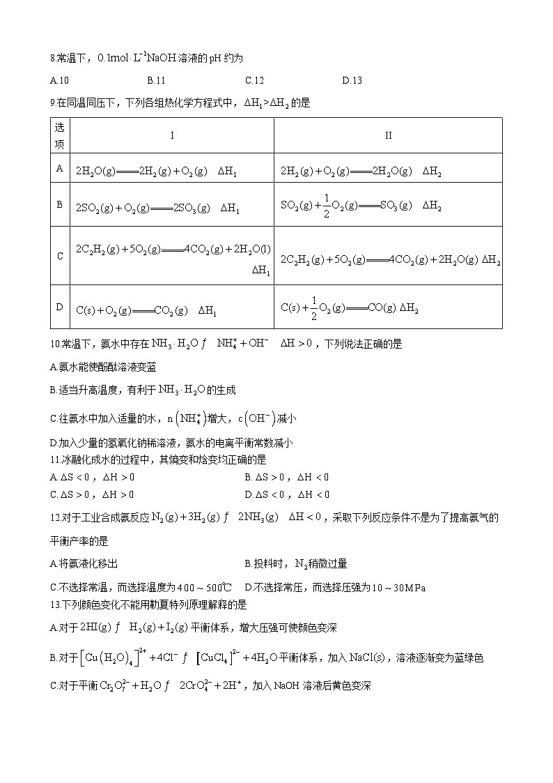 青海省海南州2024-2025学年高二上学期期中考试 化学 Word版含答案第2页