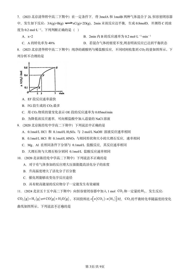 2020-2024北京重点校高二（下）期中真题化学汇编：化学反应的速率与限度第3页