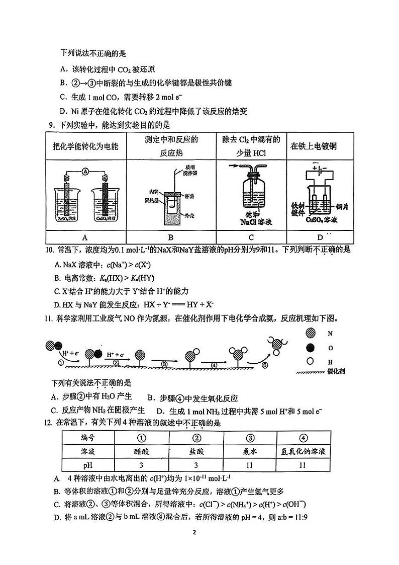 2024北京理工大附中高二(上)12月月考化学试卷第2页