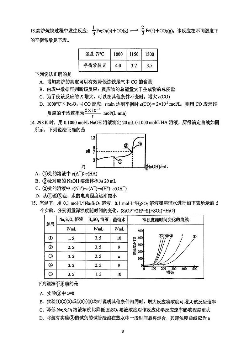 2024北京理工大附中高二(上)12月月考化学试卷第3页
