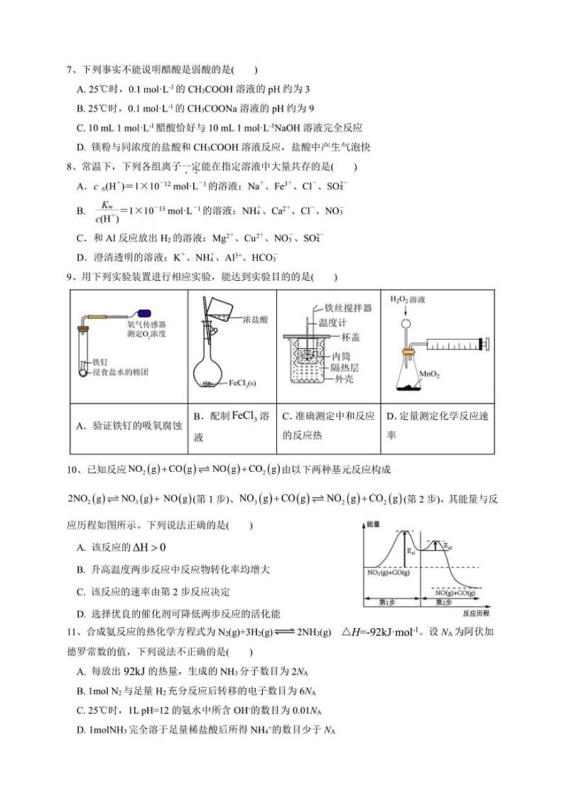 2024～2025学年广东省广州市第七十五中学高二(上)第二次阶段性考试化学试卷(含答案)第2页