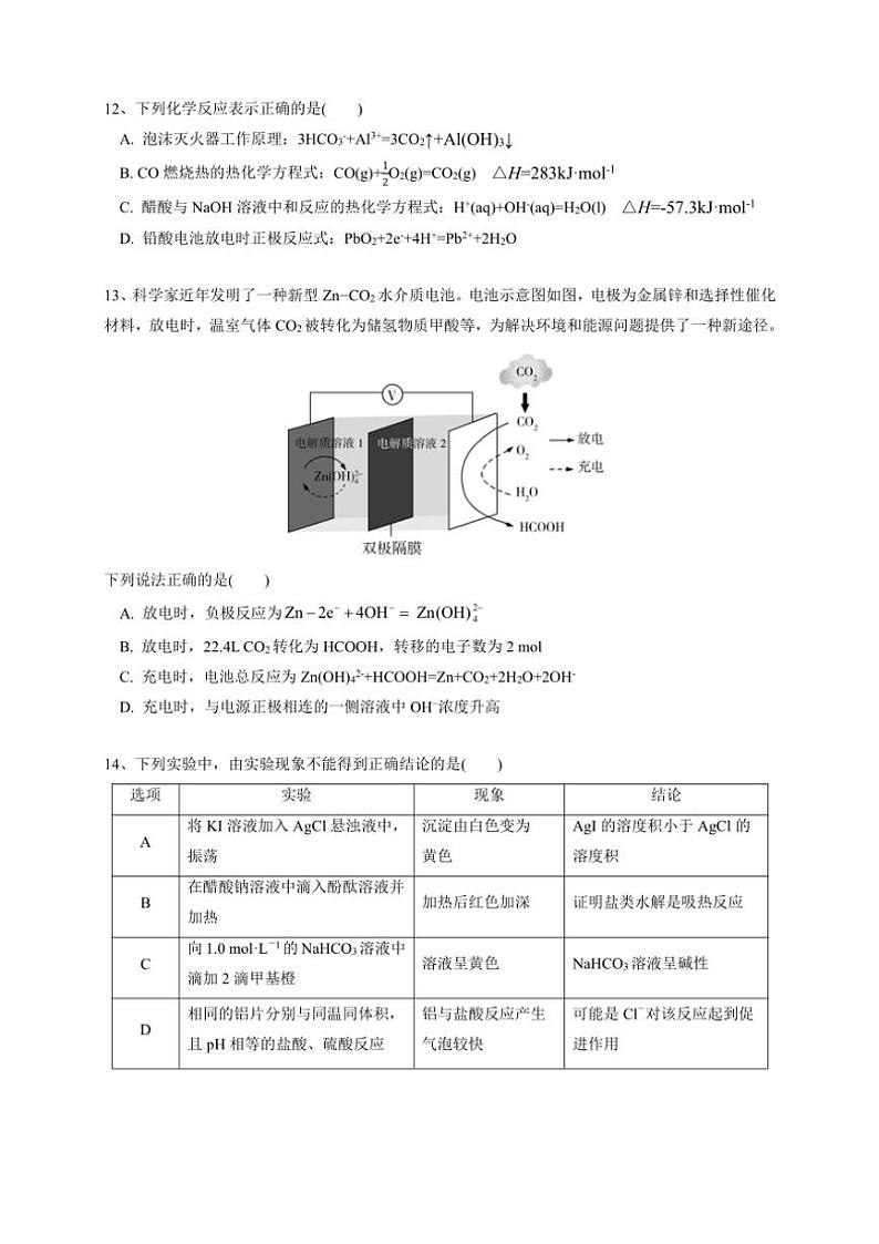 2024～2025学年广东省广州市第七十五中学高二(上)第二次阶段性考试化学试卷(含答案)第3页