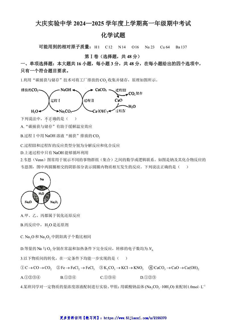 2024～2025学年黑龙江省大庆市实验中学实验二部高一(上)期中化学试卷(含答案)第1页
