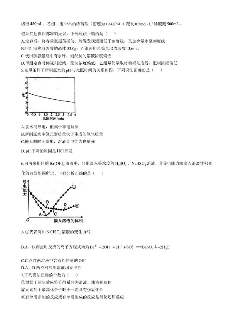 2024～2025学年黑龙江省大庆市实验中学实验二部高一(上)期中化学试卷(含答案)第2页