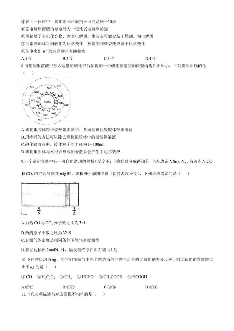 2024～2025学年黑龙江省大庆市实验中学实验二部高一(上)期中化学试卷(含答案)第3页