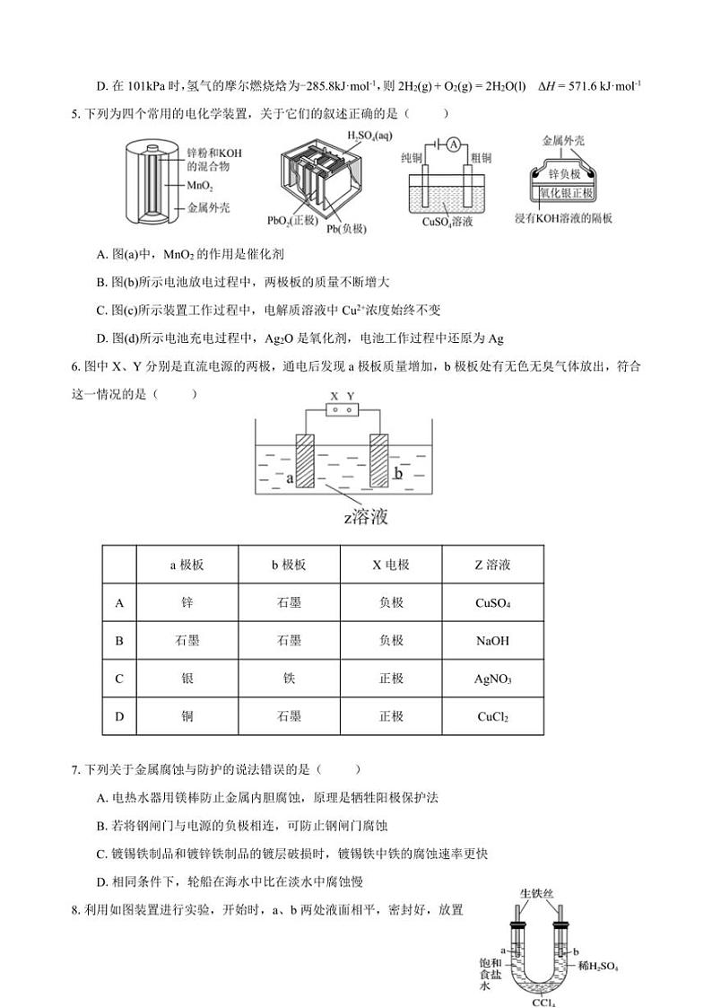 2024～2025学年福建省福州市长乐第一中学高二(上)11月月考化学试卷(含答案)第2页
