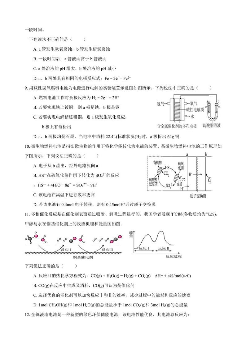 2024～2025学年福建省福州市长乐第一中学高二(上)11月月考化学试卷(含答案)第3页