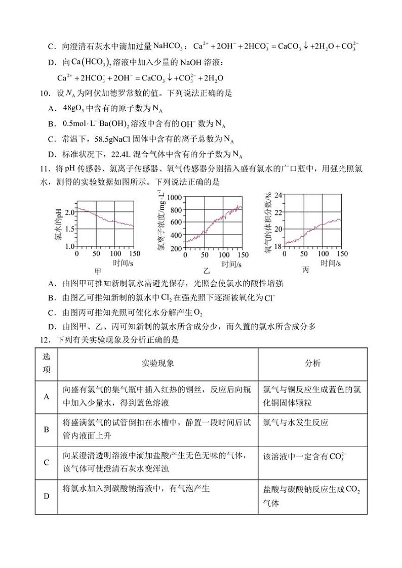2024～2025学年河南省实验中学高一(上)期中化学试卷(含答案)第3页