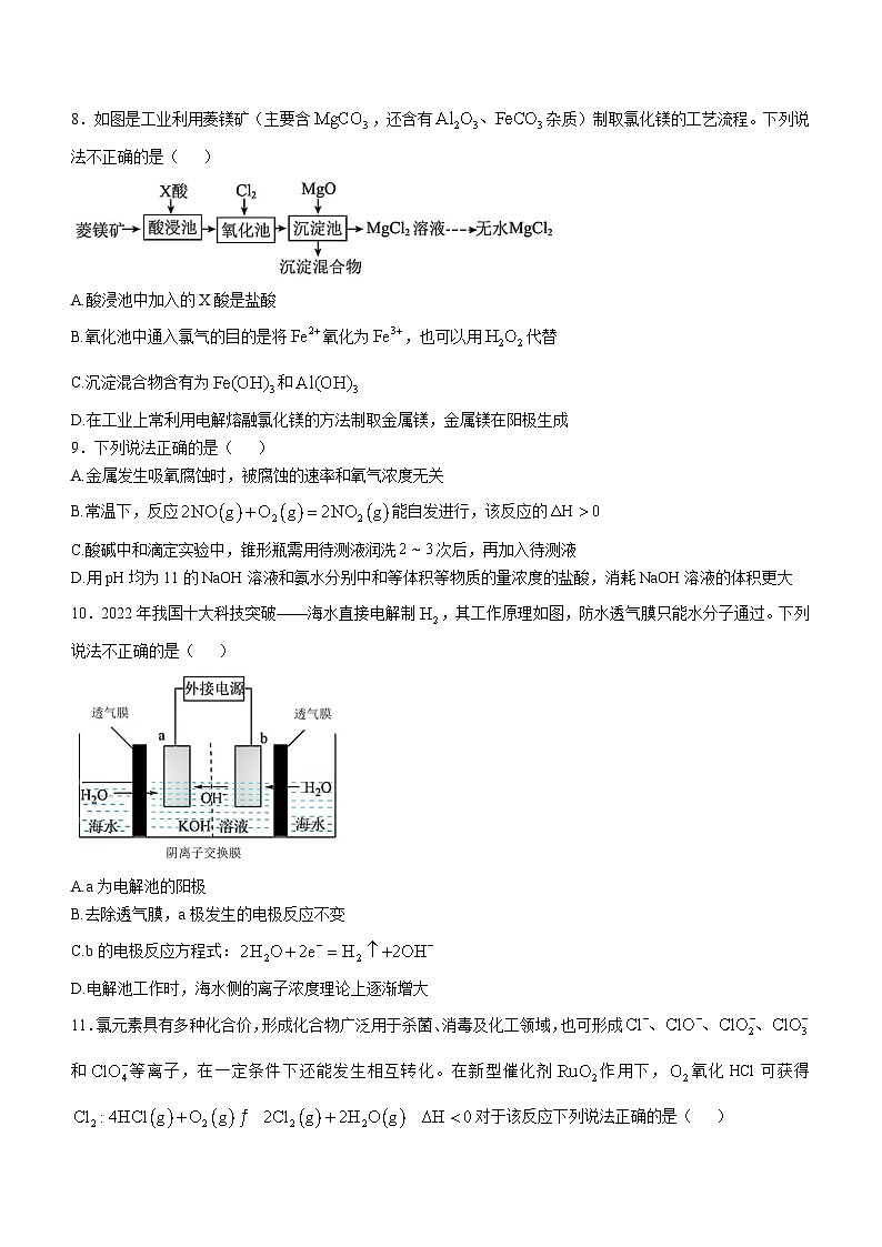 江苏省连云港市灌南县2024-2025学年高二上学期11月期中考试化学试卷（Word版附答案）第3页