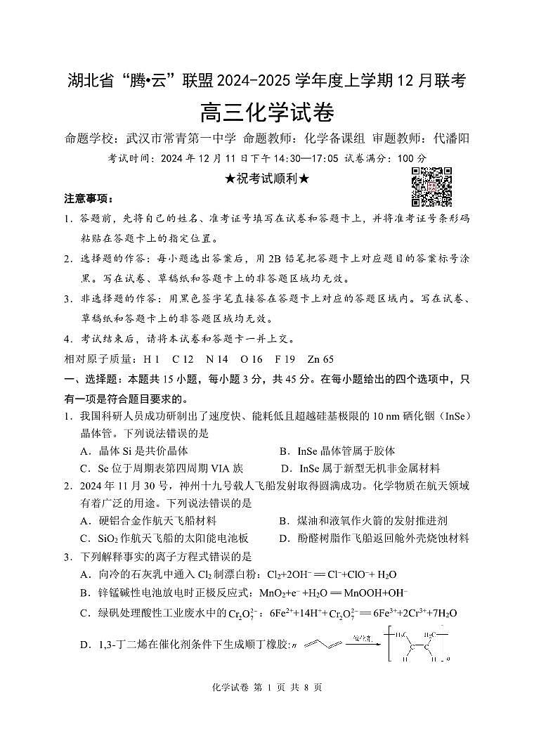 化学试卷第1页