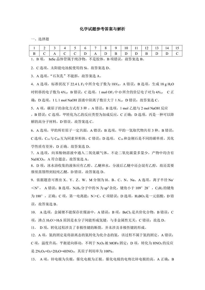 化学答案第1页