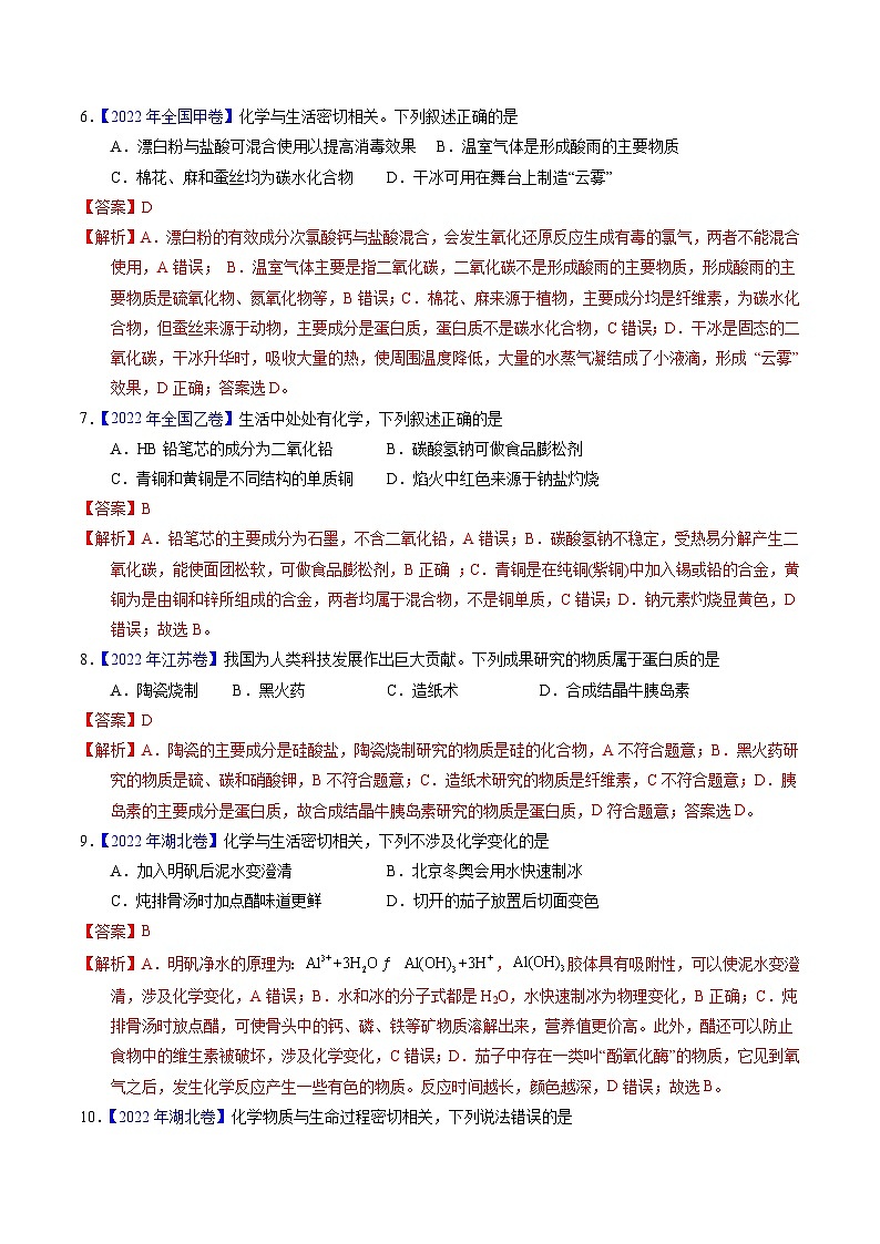 专题01  化学常识  化学与生活（解析卷）第3页