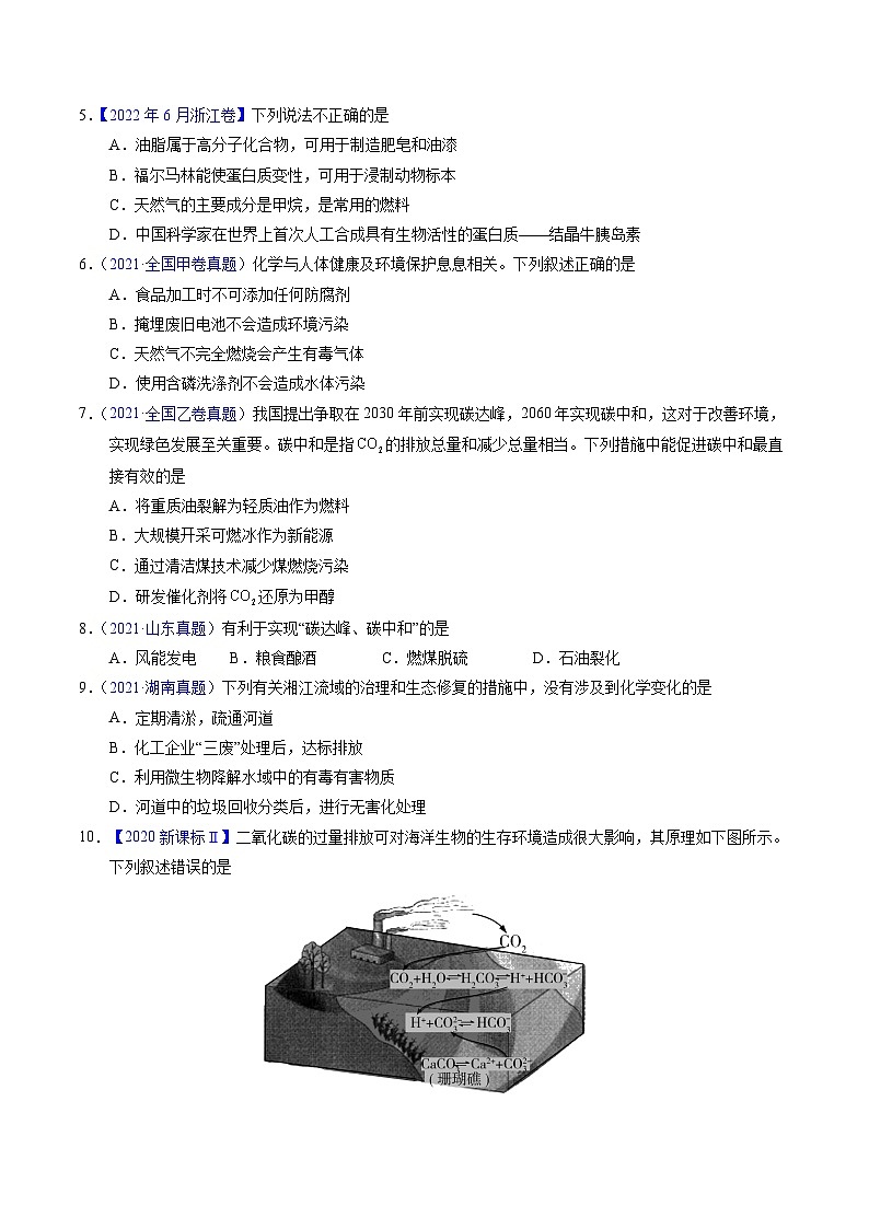 专题03  化学与能源、环境（原卷卷）第2页