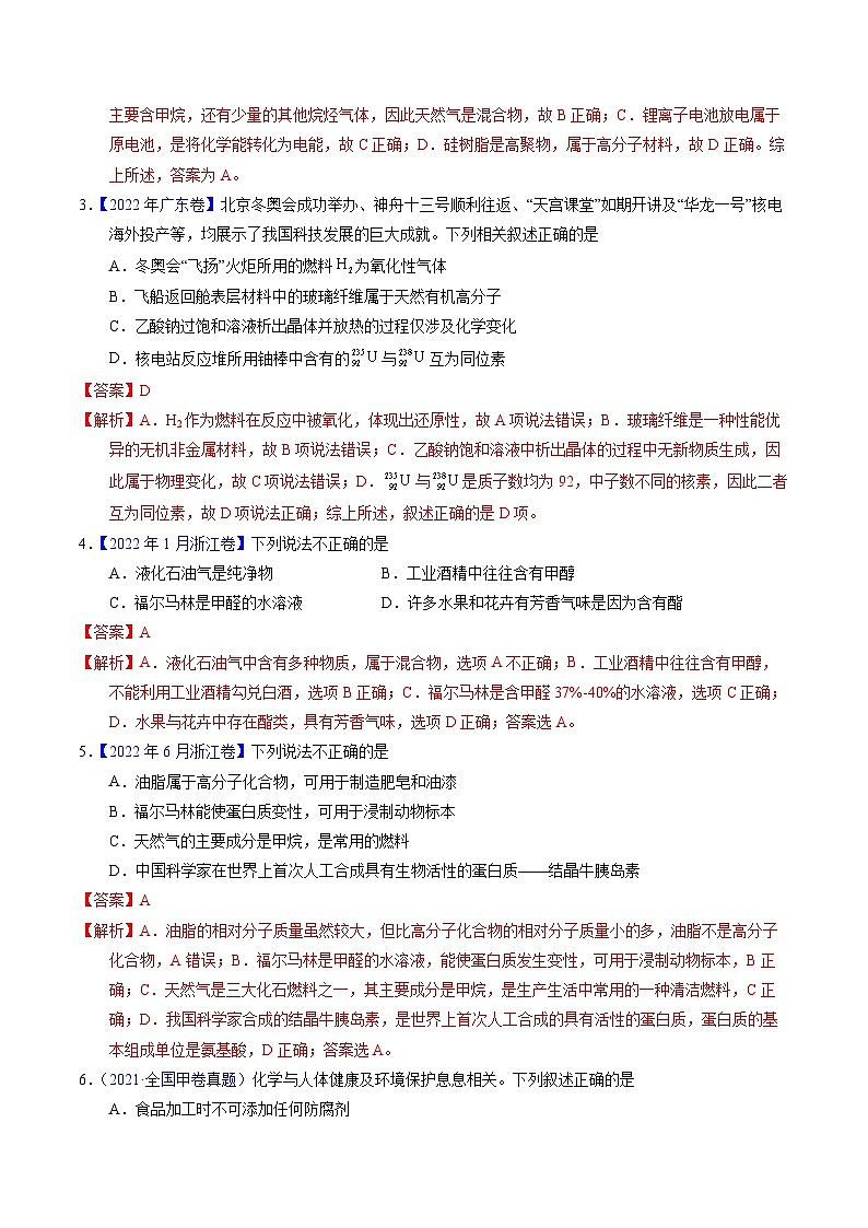 专题03  化学与能源、环境（解析卷）第2页