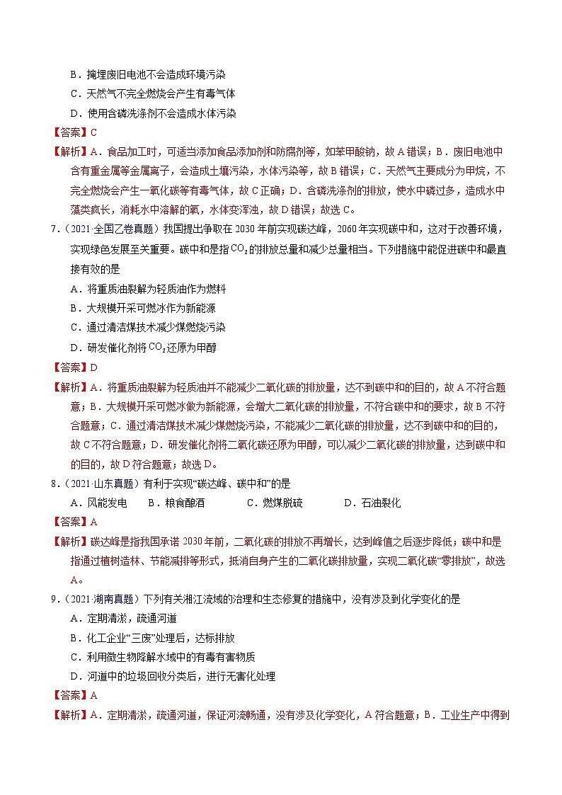 专题03  化学与能源、环境（解析卷）第3页