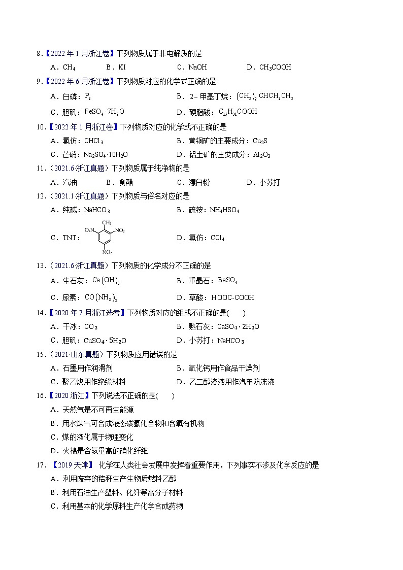 专题05  物质的组成、性质与分类（原卷卷）第2页