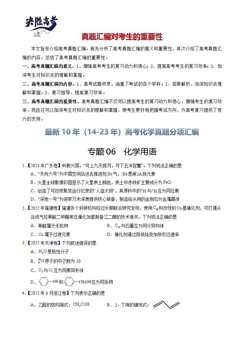 专题06  化学用语（原卷卷）第1页