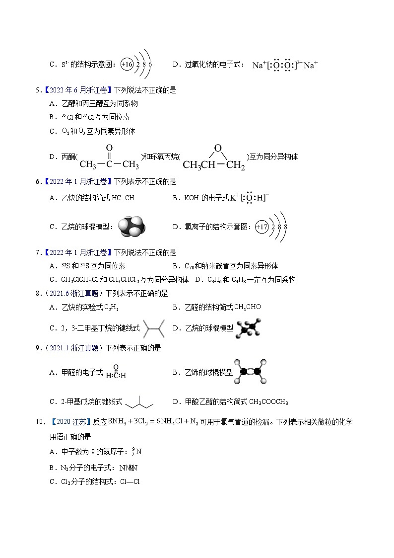 专题06  化学用语（原卷卷）第2页