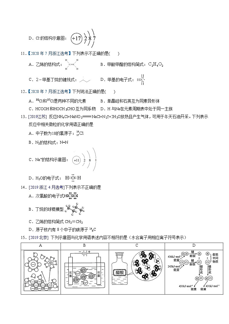 专题06  化学用语（原卷卷）第3页