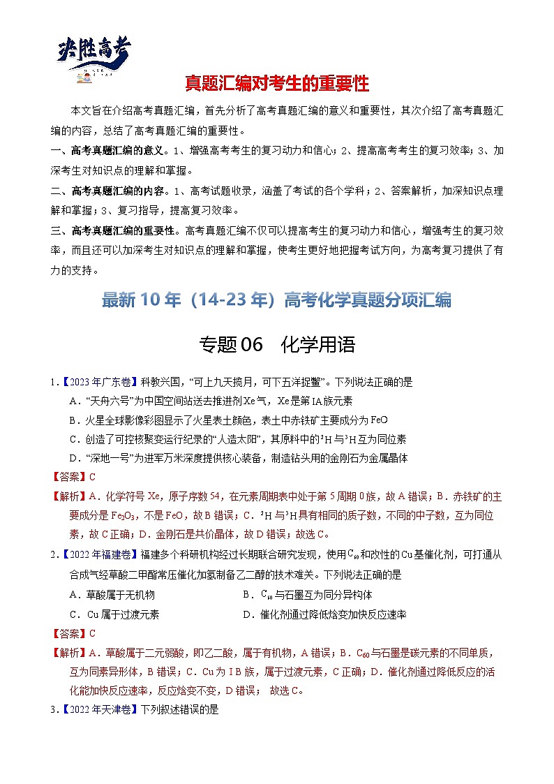 专题06  化学用语（解析卷）第1页