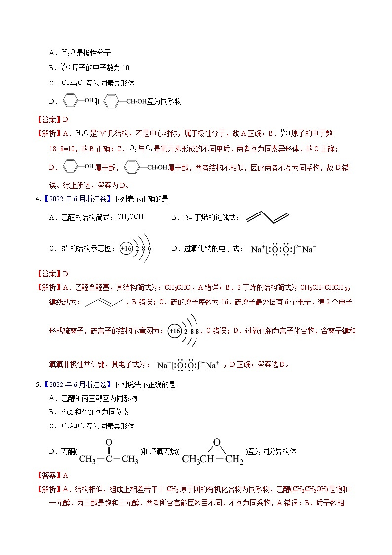 专题06  化学用语（解析卷）第2页