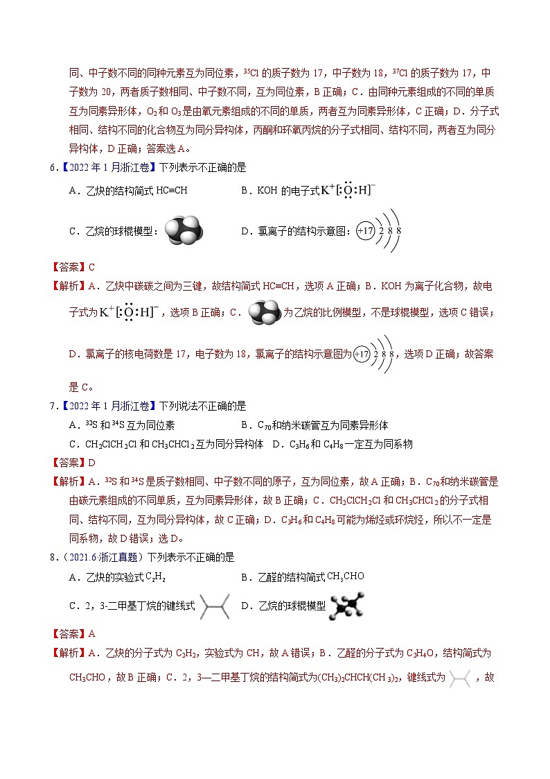 专题06  化学用语（解析卷）第3页