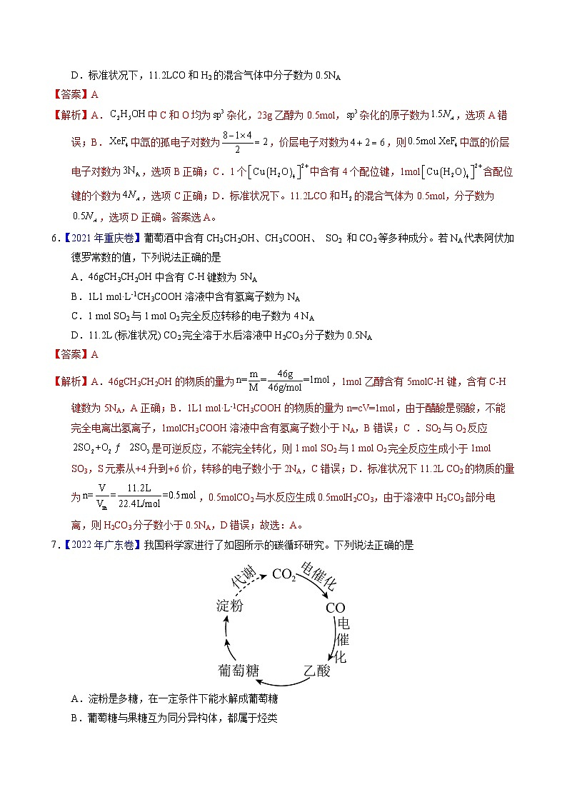 专题07  阿伏伽德罗常数A（解析卷）第3页
