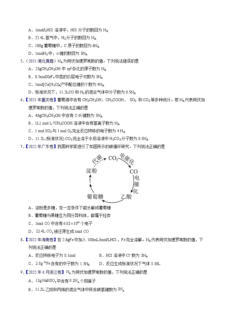 专题07  阿伏伽德罗常数A（原卷卷）第2页
