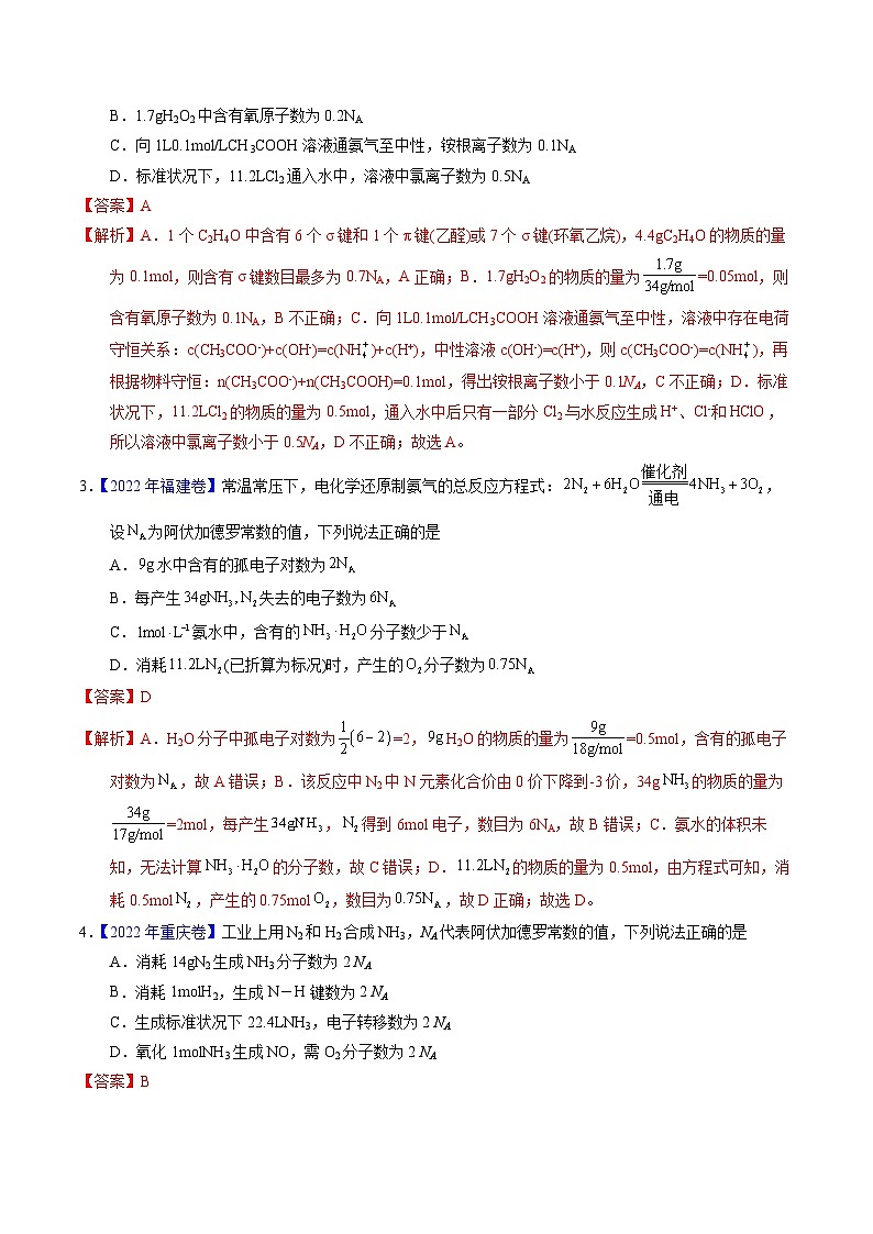 专题08  阿伏伽德罗常数B（解析卷）第2页