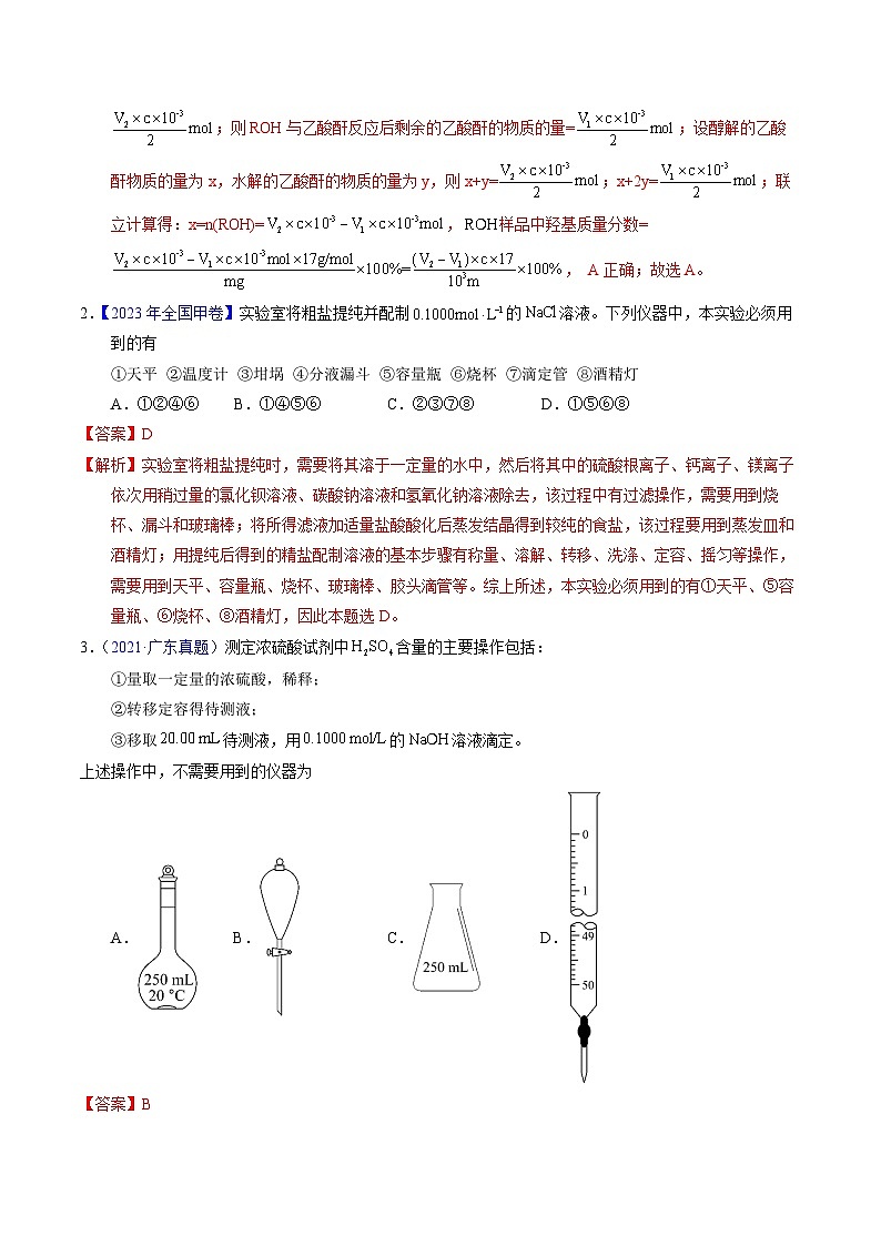 专题09  物质的量浓度（解析卷）第2页