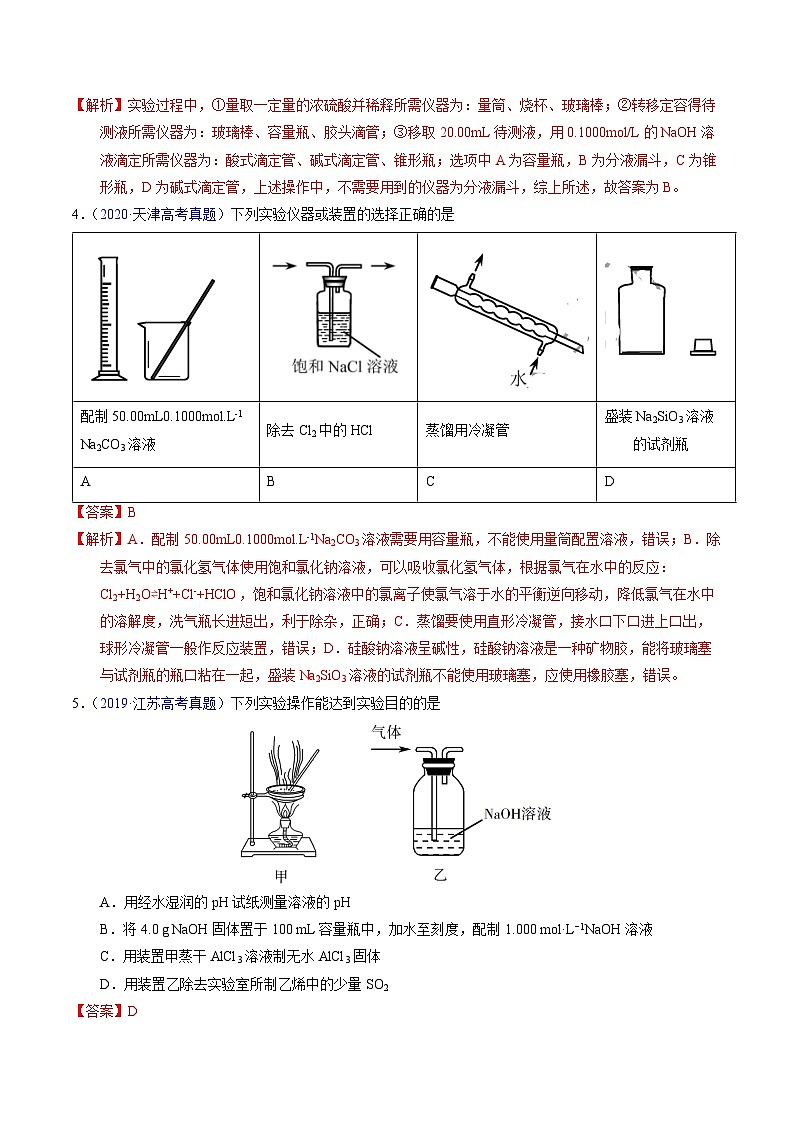专题09  物质的量浓度（解析卷）第3页