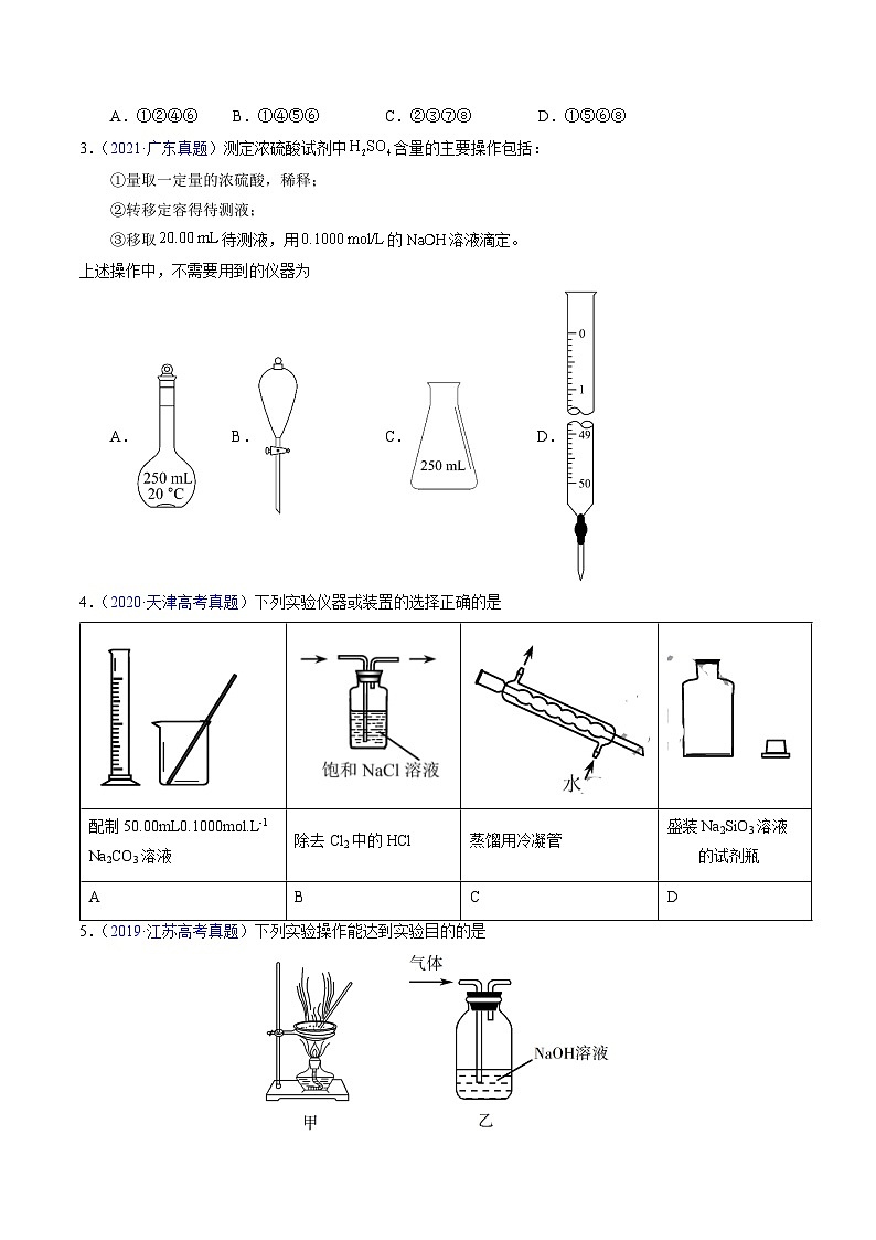 专题09  物质的量浓度（原卷卷）第2页
