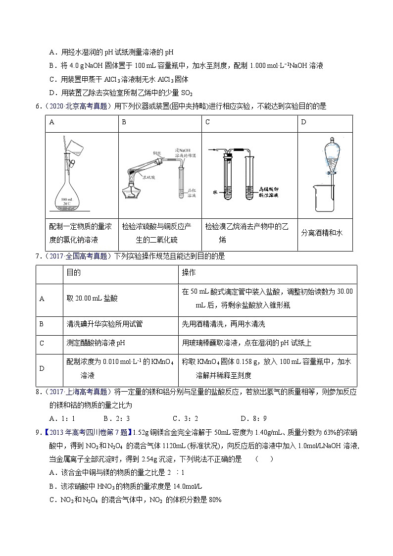 专题09  物质的量浓度（原卷卷）第3页