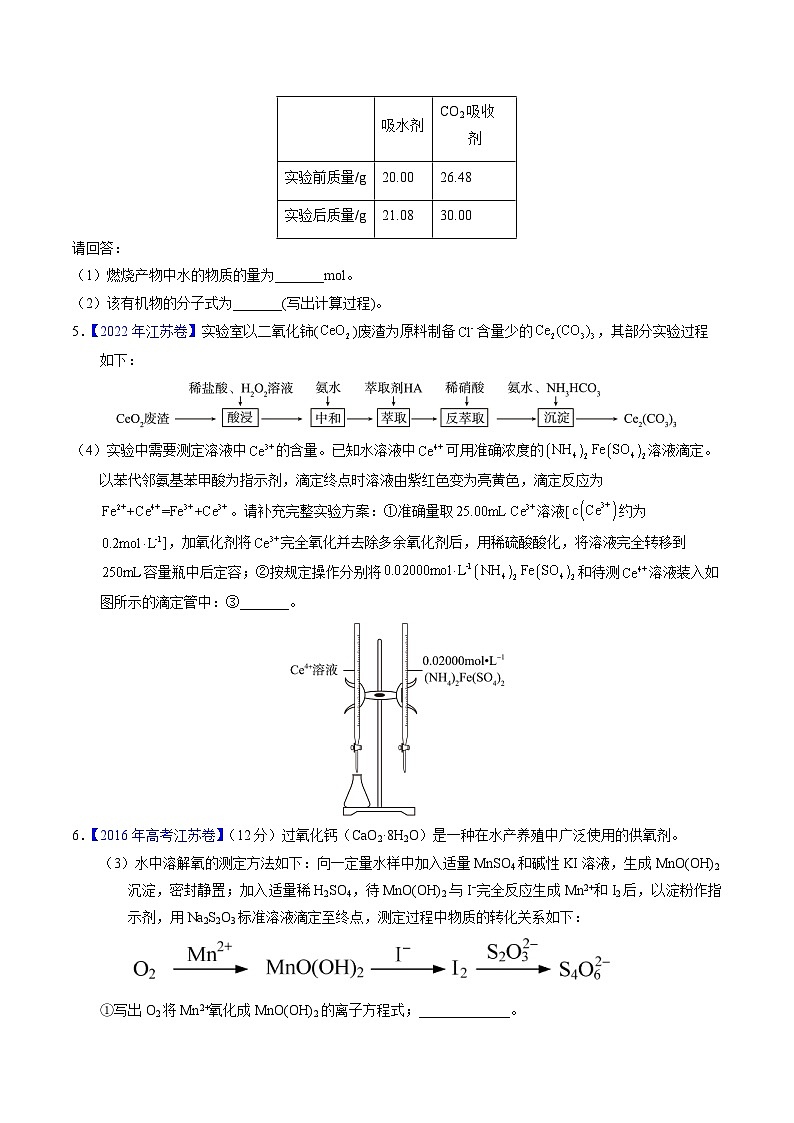 专题10  化学计算（原卷卷）第2页
