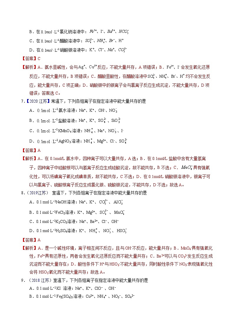 专题11  离子共存（解析卷）第3页
