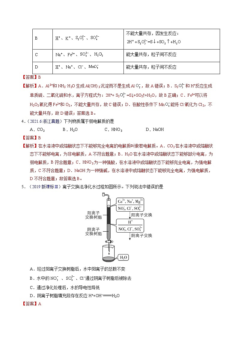 专题12  离子反应与离子检验（解析卷）第3页