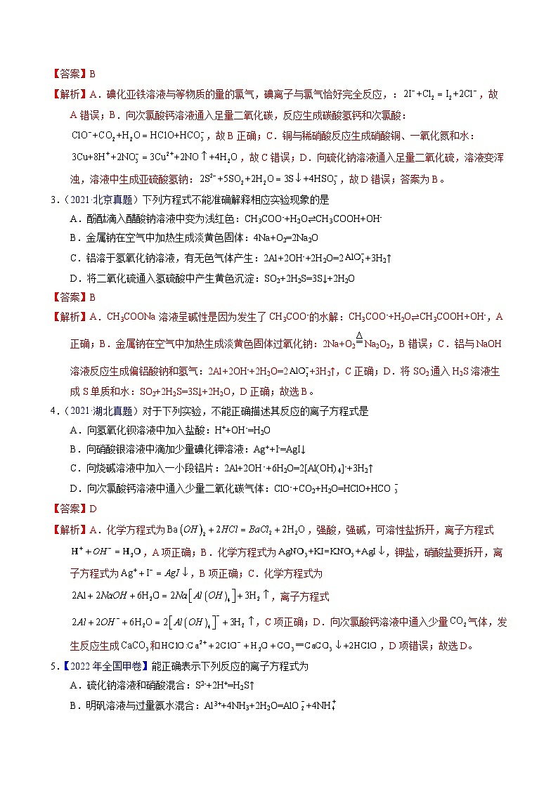 专题13  离子方程式正误判断A（解析卷）第2页