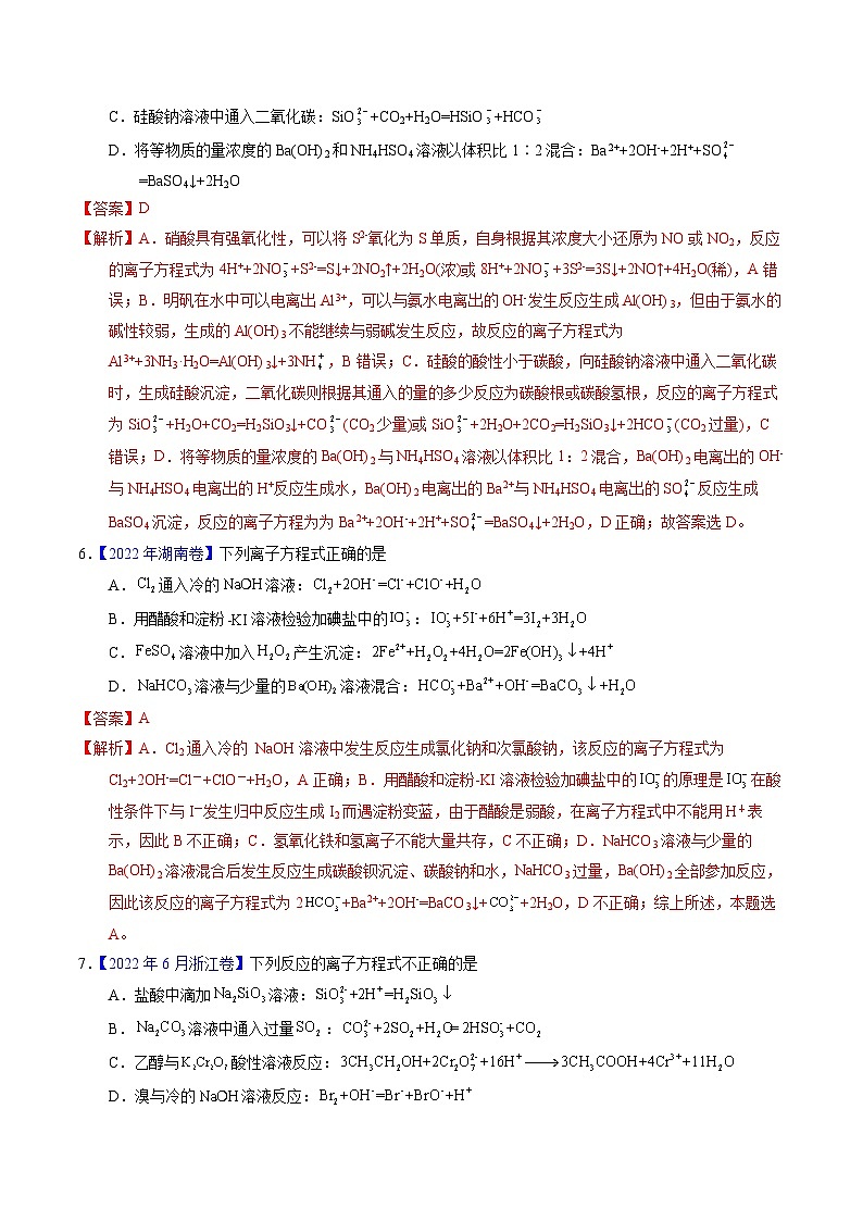 专题13  离子方程式正误判断A（解析卷）第3页