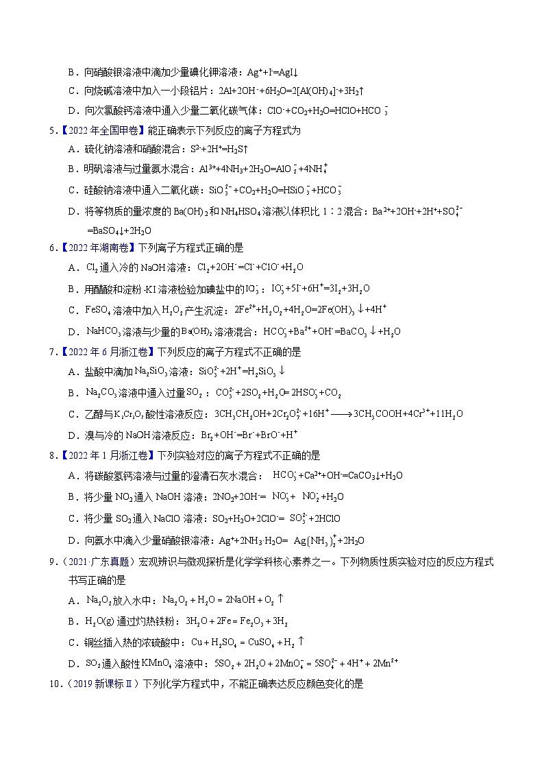 专题13  离子方程式正误判断A（原卷卷）第2页