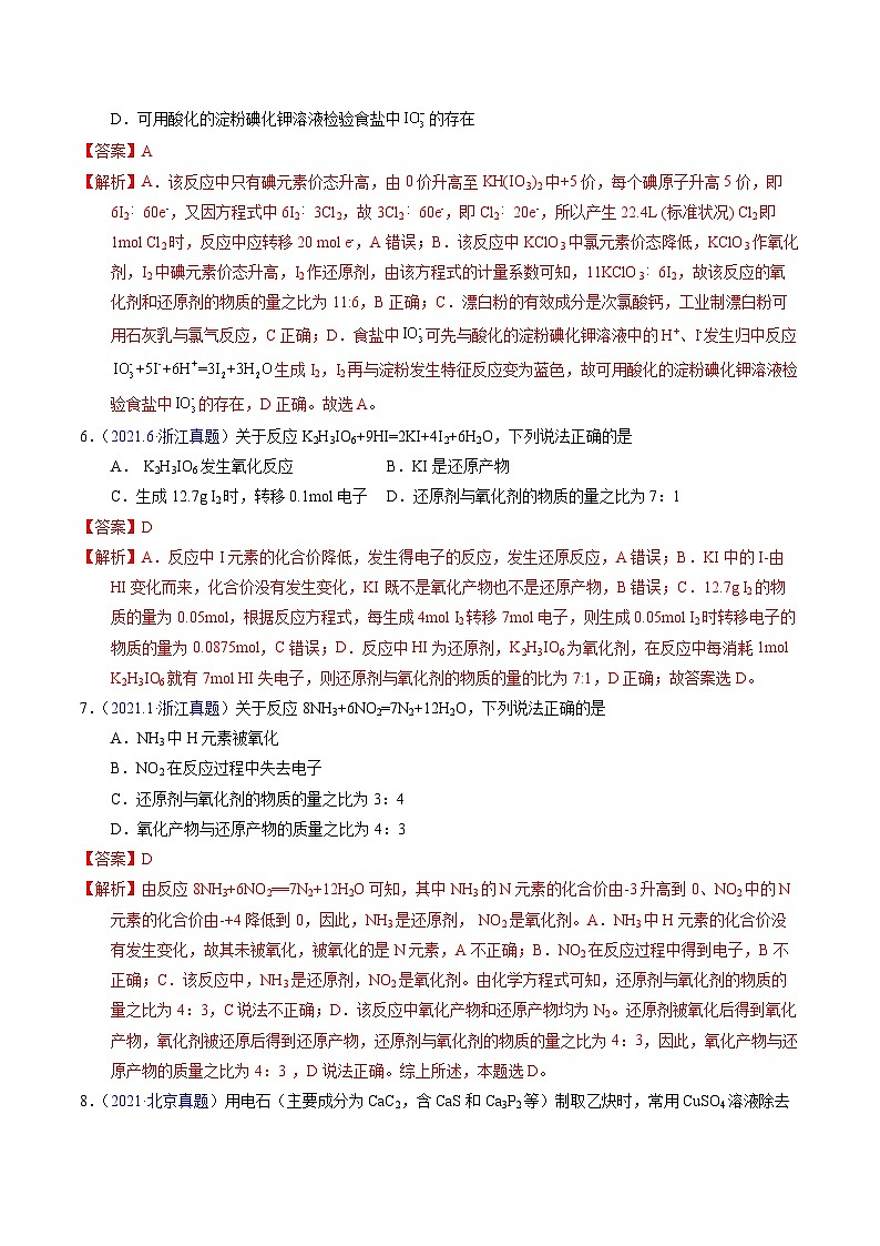 专题16  氧化还原反应方程式及相关判断（解析卷）第3页