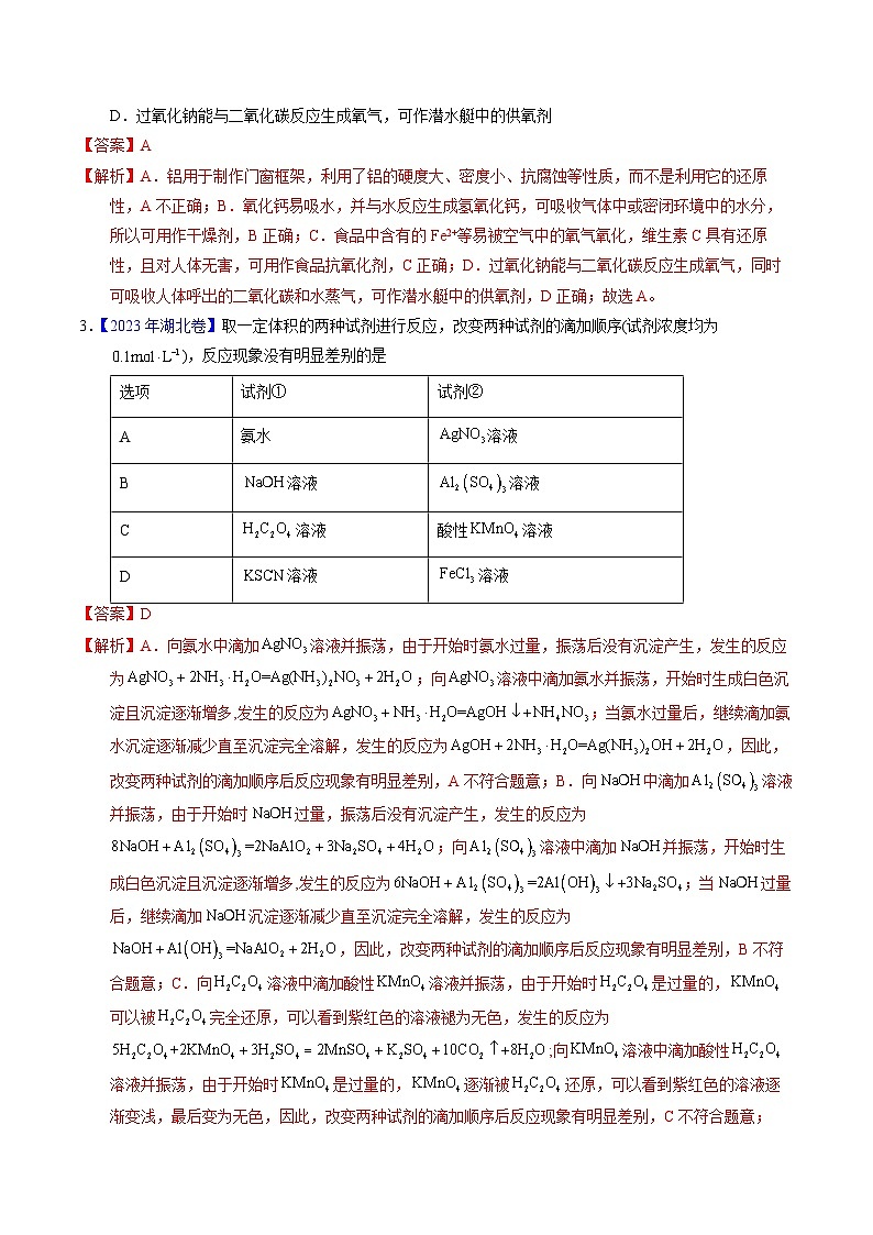 专题18  钠及其化合物（解析卷）第2页