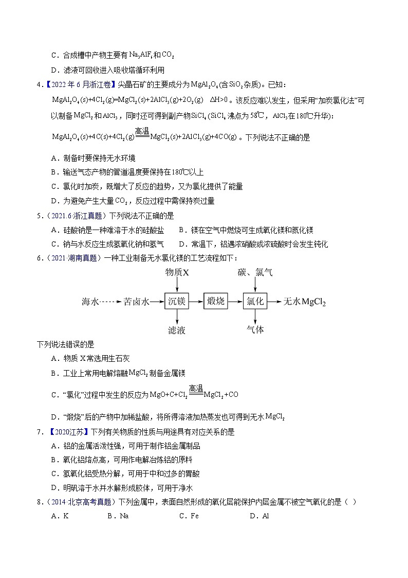 专题19  镁、铝及其化合物（原卷卷）第2页