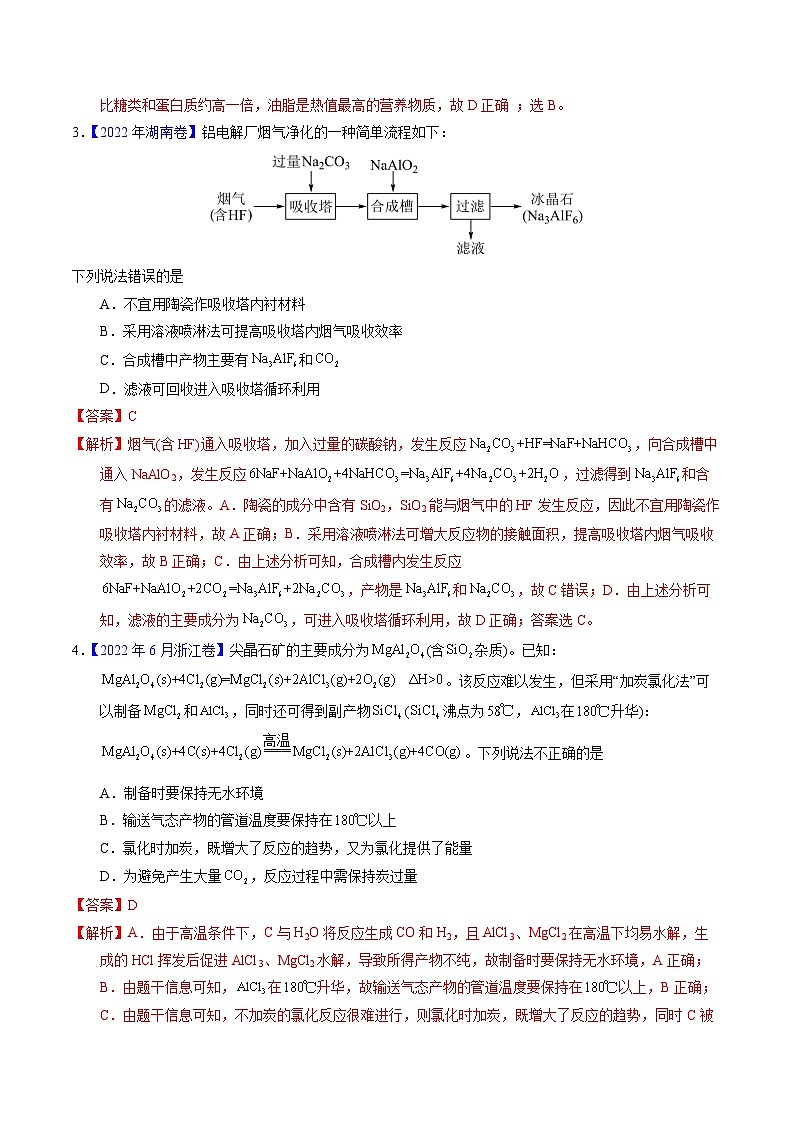 专题19  镁、铝及其化合物（解析卷）第2页