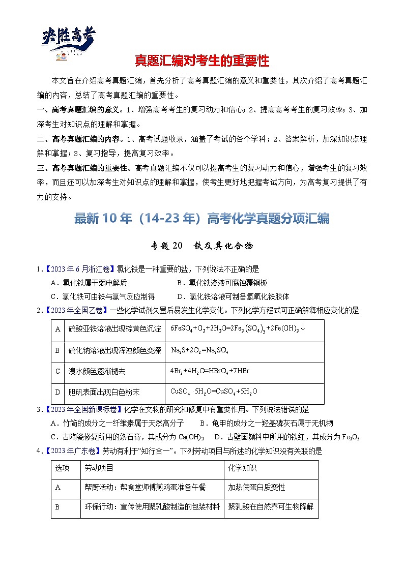 专题20  铁及其化合物（原卷卷）第1页