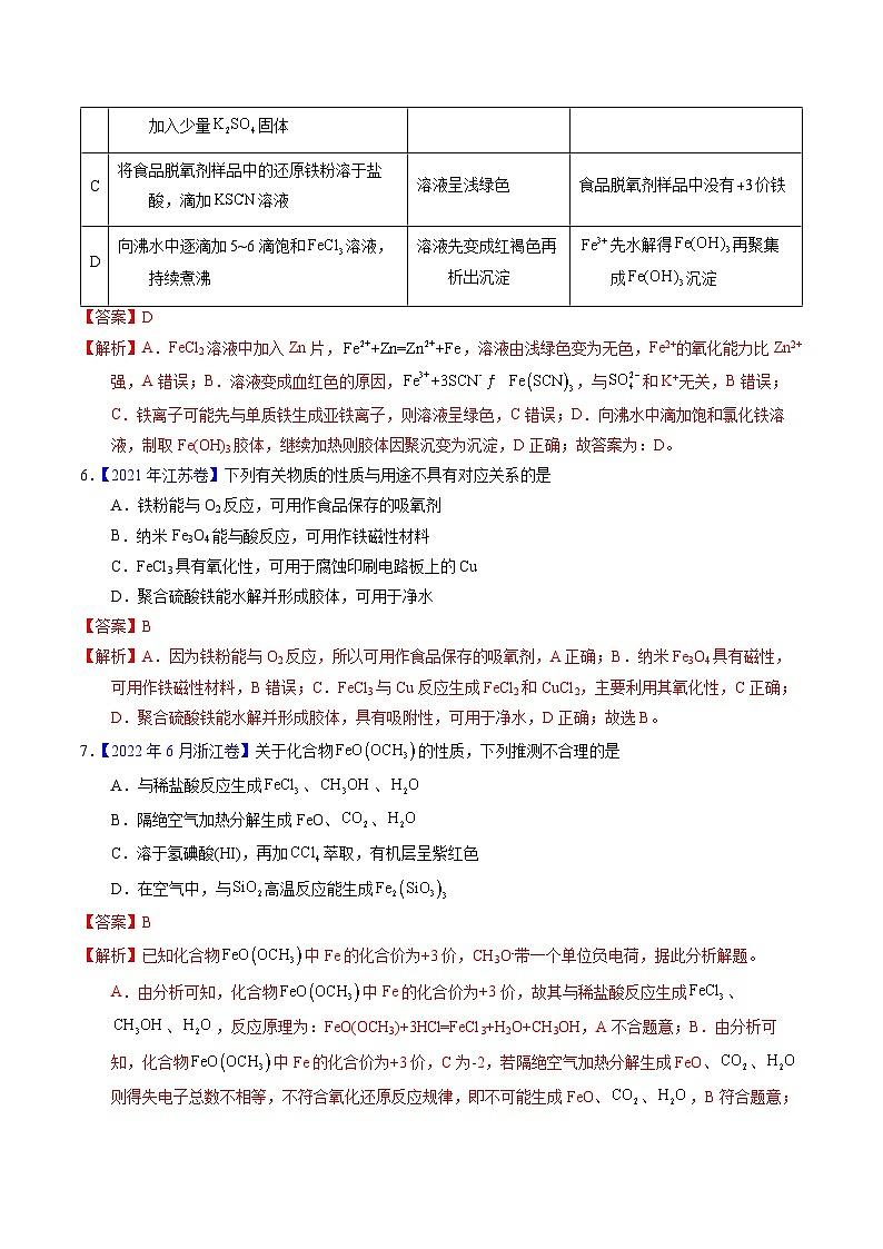 专题20  铁及其化合物（解析卷）第3页