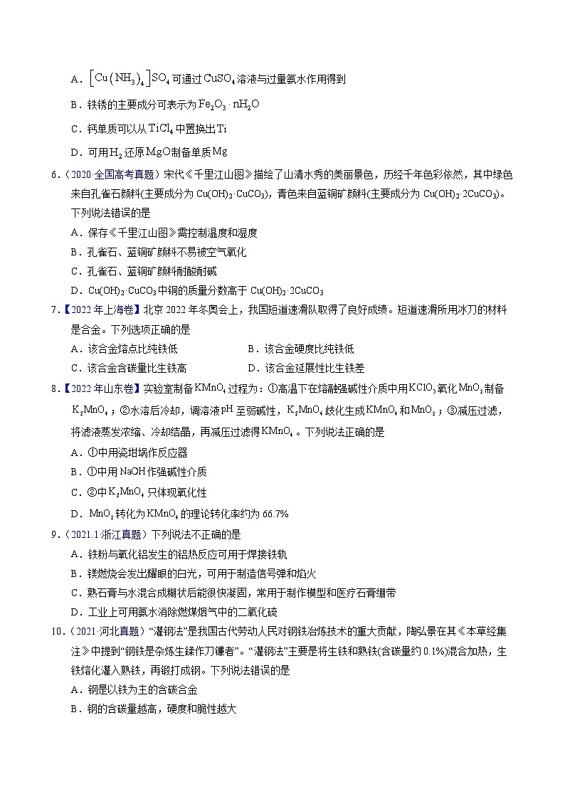 专题21  铜及其他金属化合物（学生卷）第2页