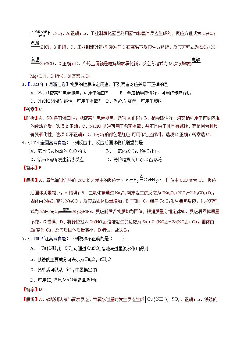 专题21  铜及其他金属化合物（解析卷）第2页