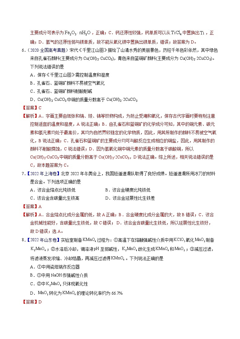 专题21  铜及其他金属化合物（解析卷）第3页