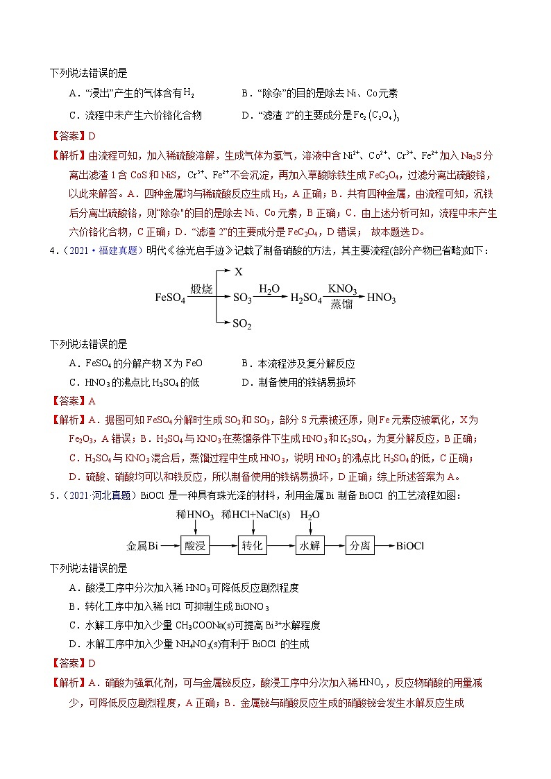 专题22  金属有关的工艺流程（解析卷）第3页